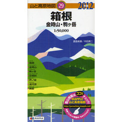 箱根　金時山・駒ケ岳　２０１２年版