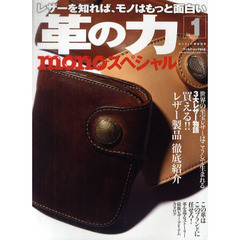 革の力　Ｎｏ．１　特集世界の至宝レザーはこうして生まれる３大レザー物語