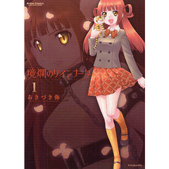 境爛のクインナータ　１