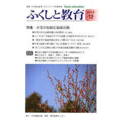 ふくしと教育　　１２