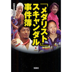 メダリスト 水の女王田中聡子の半生/毎日新聞出版/佐々木博子