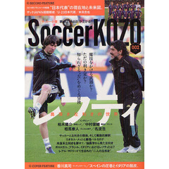 サッカー小僧　読めば「見る目」が上がる　００２（２０１２）　特集レフティ