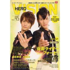 HERO VISION Vol.45 (TOKYO NEWS MOOK 315号)