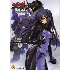 シュヴァルツェスマーケン　４　許されざる契りのために