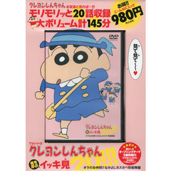 ＤＶＤ　クレヨンしんちゃん　オラのお仲間