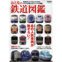 蒸気機関車本 蒸気機関車本の検索結果 - 通販｜セブンネットショッピング