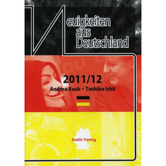 時事ドイツ語2013年度版