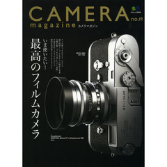 CAMERA magazine(カメラマガジン)19 (エイムック 2626)　いま使いたい！最高のフィルムカメラ