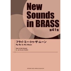 New Sounds in Brass NSB 第41集 フライ・ミー・トゥ・ザ・ムーン