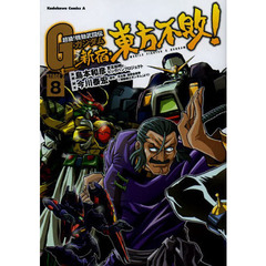 超級！機動武闘伝Ｇガンダム新宿・東方不敗！　ＳＴＡＧＥ　２　８