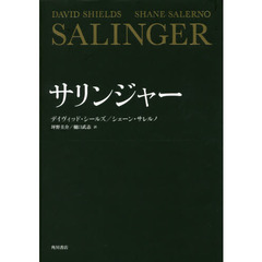 サリンジャー
