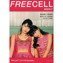FREECELL 特別号27 北原里英×横山由依撮りおろし&対談表紙巻頭号　横山由依×北原里英　藤江れいな／小笠原茉由　ももクロ３．１５国立