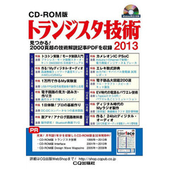 ’１３　トランジスタ技術　ＣＤ－ＲＯＭ版