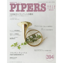 ＰＩＰＥＲＳ　管楽器専門月刊誌　３９４（２０１４ＪＵＮＥ）