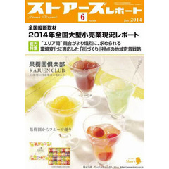 ストアーズレポート　２０１４年６月号