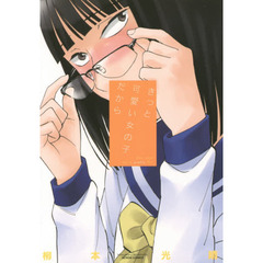 きっと可愛い女の子だから