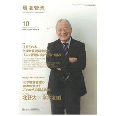 環境管理　５０－１０