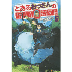 とあるおっさんのＶＲＭＭＯ活動記　５