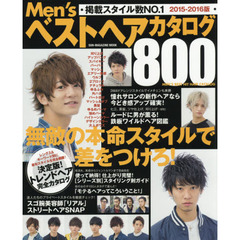 Men’sベストヘアカタログ800 (SUN MAGAZINE MOOK)