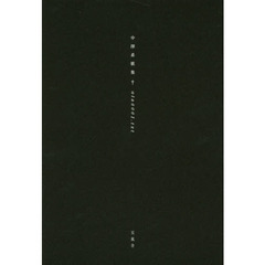 ｕｔａ０００１．ｔｘｔ　中澤系歌集