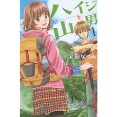 ハイジと山男　ｍｏｕｎｔａｉｎ　ｃｏｔｔａｇｅ　１