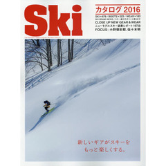 スキーカタログ　２０１６　ニューモデル掲載数Ｎｏ．１