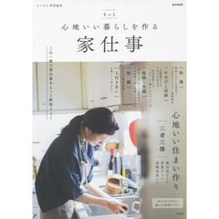 もっと心地いい暮らしを作る家仕事