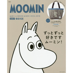 MOOMIN 公式ファンBOOK&BOX 2015-2016 style 2 BEIGE