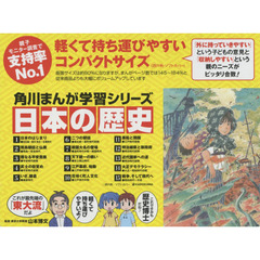 角川まんが 学習シリーズ 日本の歴史 2016 特典つき 全15巻セット