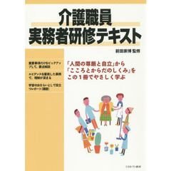 介護職員実務者研修テキスト