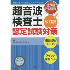 超音波検査士認定試験 - 通販｜セブンネットショッピング