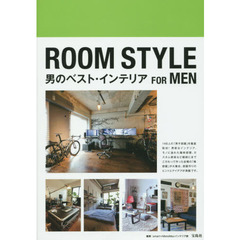 ROOM STYLE FOR MEN ~男のベスト・インテリア