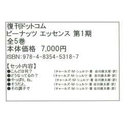 ピーナッツエッセンス　第１期　５巻セット