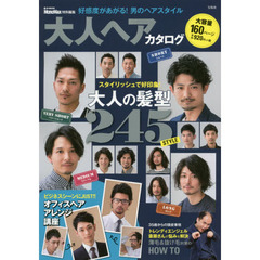 大人ヘアカタログ　〔２０１６〕　好感度があがる！男のヘアスタイル