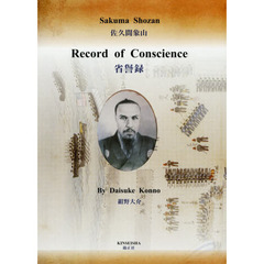 省【ケン】録　英完訳書