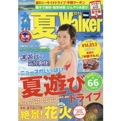 九州夏Ｗａｌｋｅｒ　２０１６