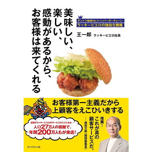 ハンバーガーの伝説のレシピ本[英語] 脱ご