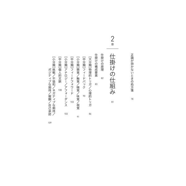 仕掛学―人を動かすアイデアのつくり方 通販｜セブンネットショッピング