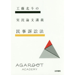 民事訴訟法論文 民事訴訟法論文の検索結果 - 通販｜セブンネット