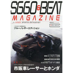 Ｓ６６０　＆　ＢＥＡＴ　ＭＡＧＡＺＩＮＥ　ｖｏｌ．０５　市販車レーサーとホンダ