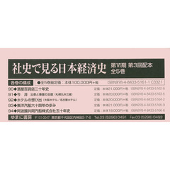 社史で見る日本経済史　第６期　第３回配本　５巻セット