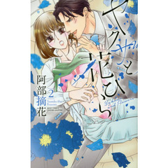 ヤクザと花びら　　　２