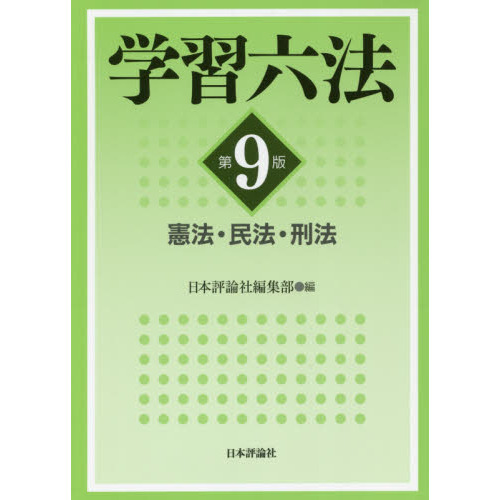 法学系 教科書 民法 刑法 憲法 Yahoo!オークション - 法学部 教科書 憲法 民法 刑法 セット