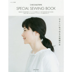 ＣＨＥＣＫ　＆　ＳＴＲＩＰＥ　ＳＰＥＣＩＡＬ　ＳＥＷＩＮＧ　ＢＯＯＫ　やさしい布で作るお裁縫の本