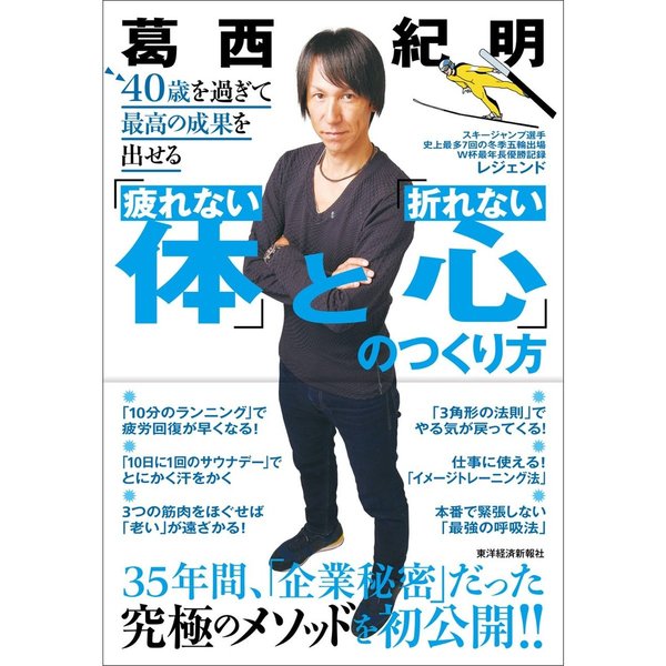 心の休ませ方・40のヒント - 人文