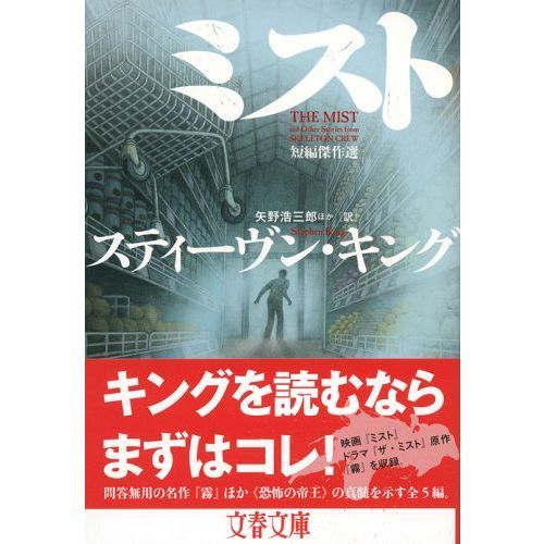 ミスト 短編傑作選 通販 セブンネットショッピング