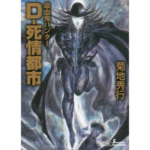 吸血鬼ハンターd漫画 希少品全巻初版 Vampire Hunter D 3 7巻 菊地秀行
