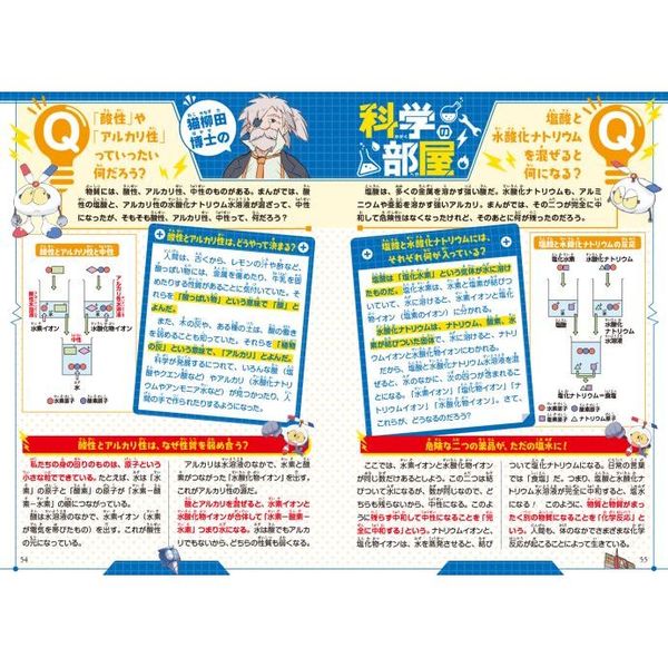 空想科学学園 解明！化学のふしぎ編 通販｜セブンネットショッピング