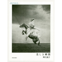 美しき瞬間　Ｔｈｅ　Ｅｓｓｅｎｃｅ　ｏｆ　Ｔｏｓｈｉｋｏ　Ｏｋａｎｏｕｅ