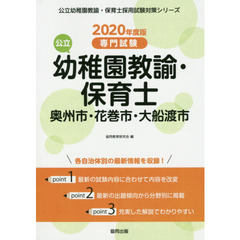 ’２０　奥州市・花巻　幼稚園教諭・保育士